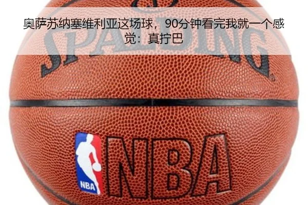 ao-sa-su-na-sai-wei-li-ya-zhe-chang-qiu-fen-zhong-kan-wan-wo-jiu-yi-ge-gan-jue-zhen-ning-ba-2-989.jpg